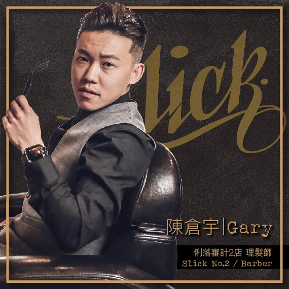 陳倉宇 GARY